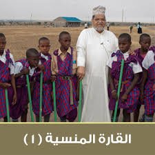 القارة المنسية – 1