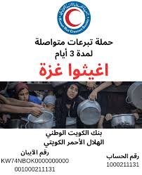 اغيثوا غزة - حملة تبرعات متواصلة لمدة 3 أيام