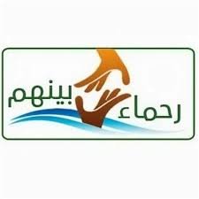 رحماء بينهم