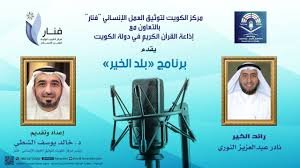 رائد الخير/ نادر عبدالعزيز النوري