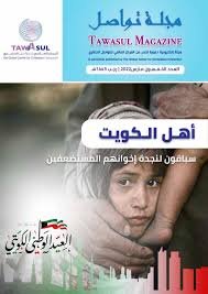 مجلة تواصل