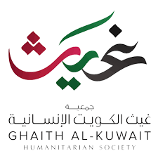 جمعية غيث الكويت الإنسانية