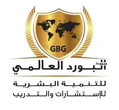 مجموعة البورد العالمي للتنمية البشرية