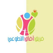فريق آفاق التطوعي