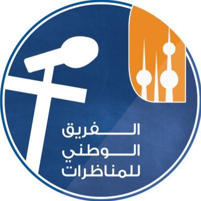 الفريق الوطني للمناظرات