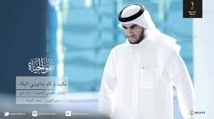 اليتيم بكيت وكم - موسى العميرة