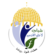 رابطة شباب لأجل القدس العالمية