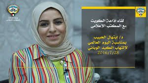 لقاء د/ إبتهال حبيب فى إذاعة الكويت عن التهاب الكبد الفيروسي