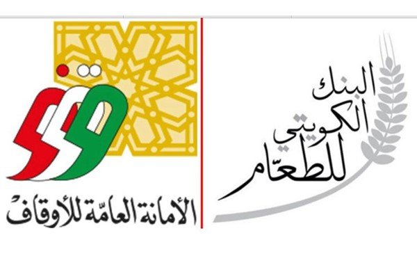 تعاون مثمر بين بنك الطعام والأمانة العامة لـا«لأوقاف» في تنفيذ المشاريع الخيرية