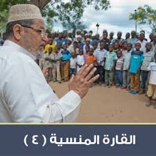 القارة المنسية – 4