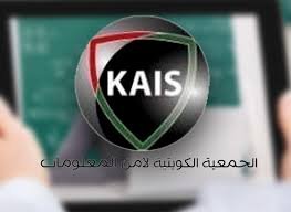 الجمعية الكويتية لأمن المعلومات
