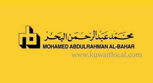 مبرة محمد عبدالرحمن البحر للأعمال الخيرية