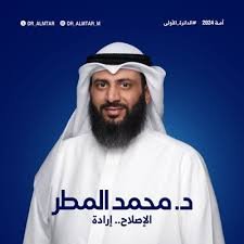 د. محمد عبدالله المطر