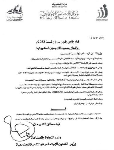 جمعية المترجمين الكويتية