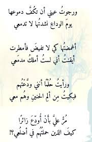 أغمضتها كي لا تفيض فأمطرت ( ورجوت عيني )