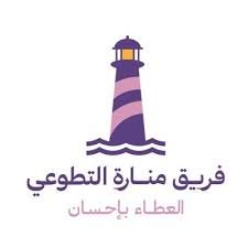 فريق منارة التطوعي