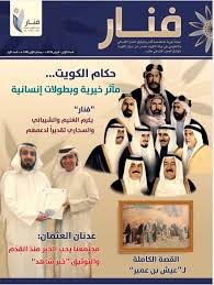 مجلة فنار