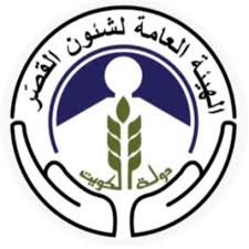 الهيئة العامة لشئون القصّر