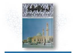 مجلة الوعي الإسلامي