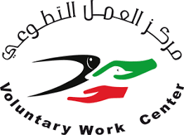 مركز الكويت للعمل التطوعي