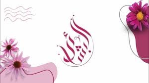 بشائر سعدنا