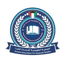 الجمعية الكويتية للدراسات العليا