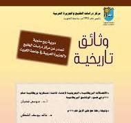 مجلة وثائق تاريخية