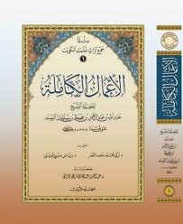 الأعمال الكاملة لفضيلة الشيخ عبدالله بن عبدالرحمن بن علي بن سليمان السند المتوفى سنة 1397هـ - الجزء الأول