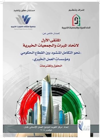 إصدار اتحاد الجمعيات – الملتقى الأول