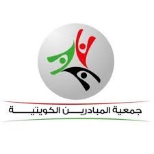جمعية المبادرين الكويتية