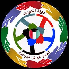 مبرة ديوان التراكمة