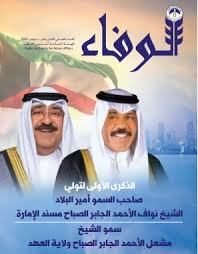 مجلة الوفاء