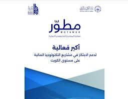 «اتحاد مصارف الكويت» يطلق مبادرة «مطور» لتمكين الشباب في التكنولوجيا المالية