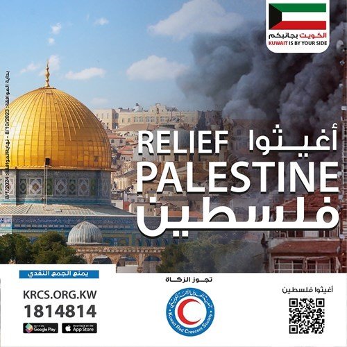 شعار المشروع أغيثوا فلسطين