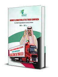 حملة شاحانات الكويت لإغاثة سوريا واليمن - مترجم