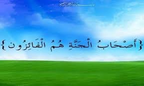 صعوبتها على قدر ثمنها ( الجنة )