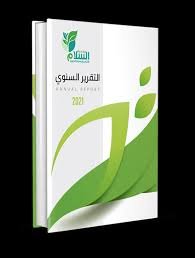 تقرير جمعية
