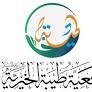 جمعية طيبة الخيرية