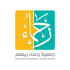 جمعية رحماء بينهم