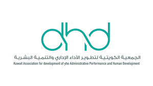 الجمعية الكويتية لتطوير الموارد البشرية