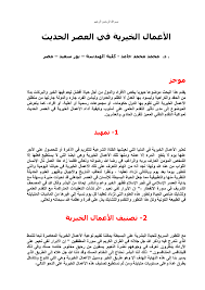 الأعمال الخيرية في العصر الحديث - محمد حامد