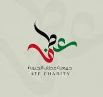 جمعية عطف الخيرية