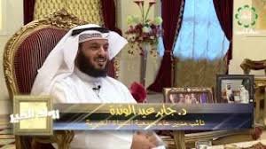 رواد الخير جابر الونده
