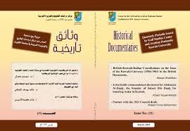 وثيقة وصية خيرية لعبد العزيز الدعيج مؤسس سبيل ابن دعيج لسقي الماء في الكويت