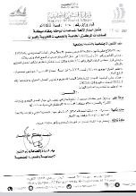 لائحة مساعدات الجمعيات الخيرية و توطين العمل الخيري
