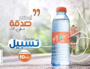 مشروع تسبيل