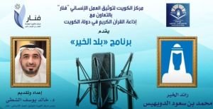 رائد الخير-محمد بن سعود الدويهيس