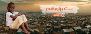 بيت يؤويهم - جيبوتي