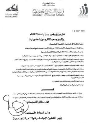 جمعية المترجمين الكويتية