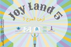 أرض المرح